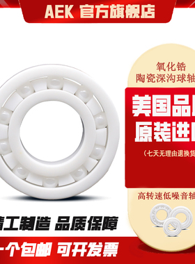 美国AEK进口陶瓷轴承603开放604密封605满珠606高速607 608 609CE