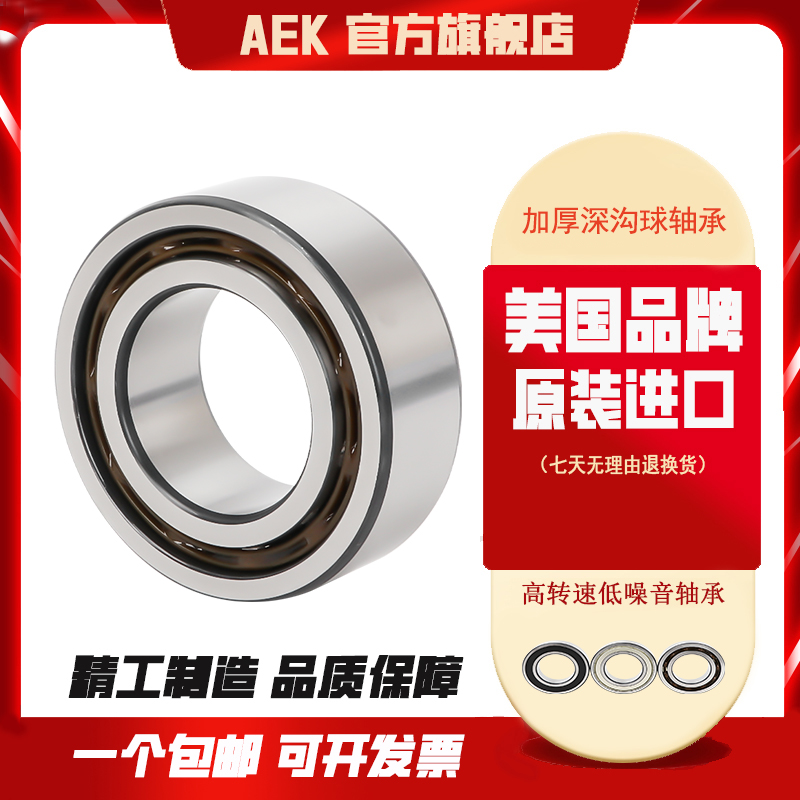 美国轴承AEK加厚静音高速