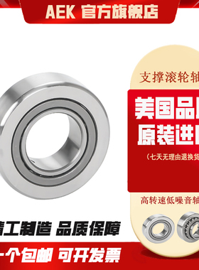 美国AEK进口NATV45PP支撑NATV50PP滚轮轴承