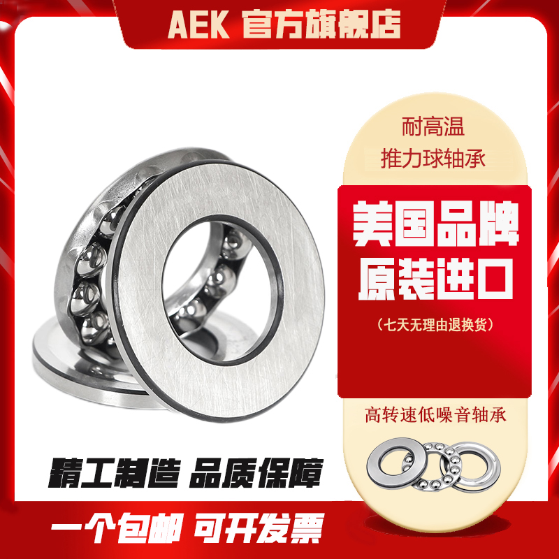 美国AEK进口FTG8206轴承8207耐高温8208推力8209高速8210 FTG8211