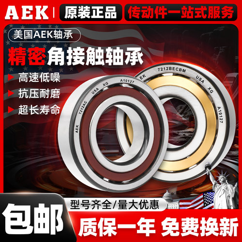 美国AEK进口轴承7208 72097210 7211 7212 72137214A-ACM-BM-BTVP