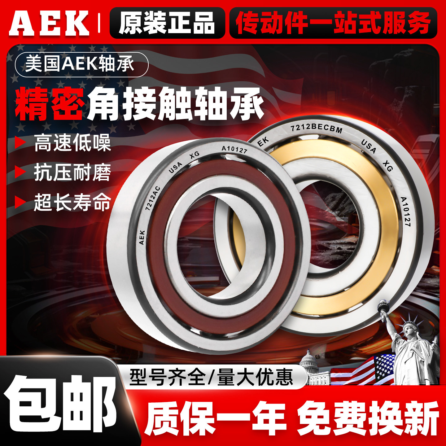 美国AEK进口轴承7224 72267228 7230 7232 72347236A-ACM-BM-BTVP