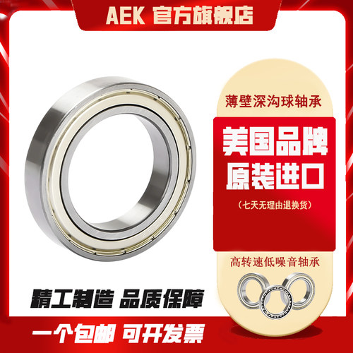 美国AEK进口薄壁轴承6810高速6811静音6812电机6813 6814 RS2RSZZ