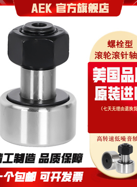 美国NUKRE80进口NUKR80重载NUKR90螺栓NUKRE90滚轮滚针轴承