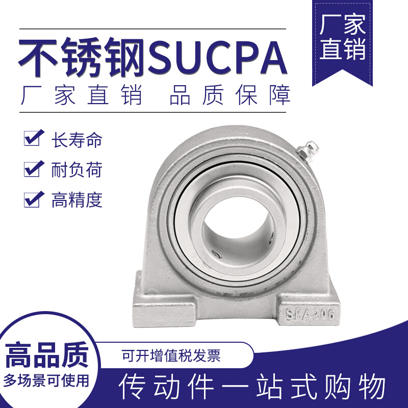 不锈钢外球面带座轴承SUCPA204 PA205 206 207 PA208 UCPA209 210