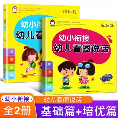 贝亲童书幼儿看图说话写话