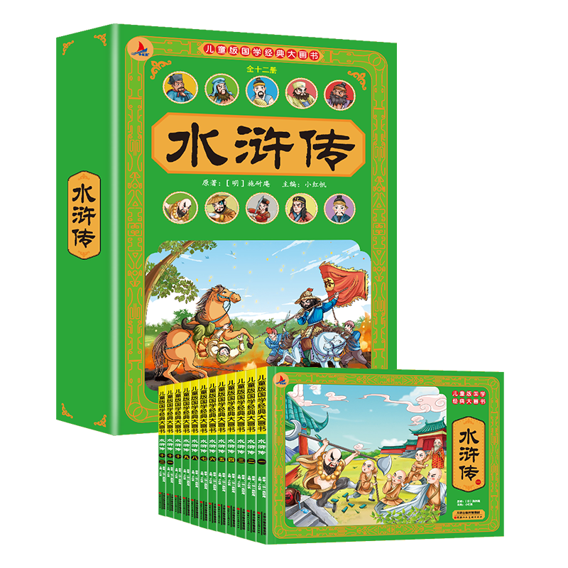 小红帆儿童版水浒传全12册