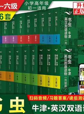 书虫牛津英语阅读扫码看视频
