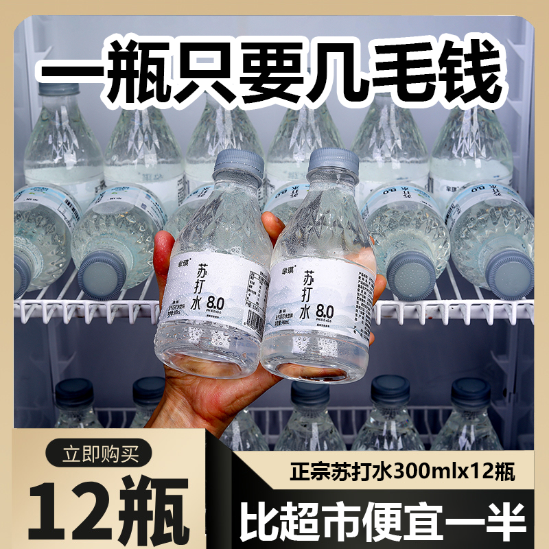 亏本试喝无糖饮料苏打水0卡0脂弱碱性实惠整箱清爽饮用矿泉水