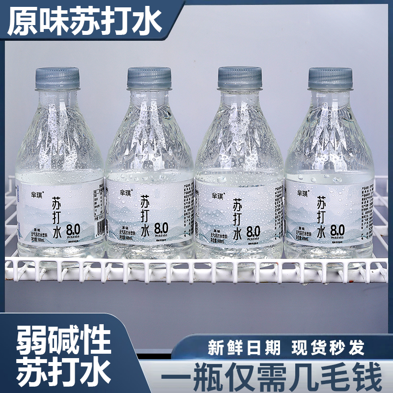 特惠推荐苏打水弱碱性水300ml*小瓶一整箱原味原味无糖饮料