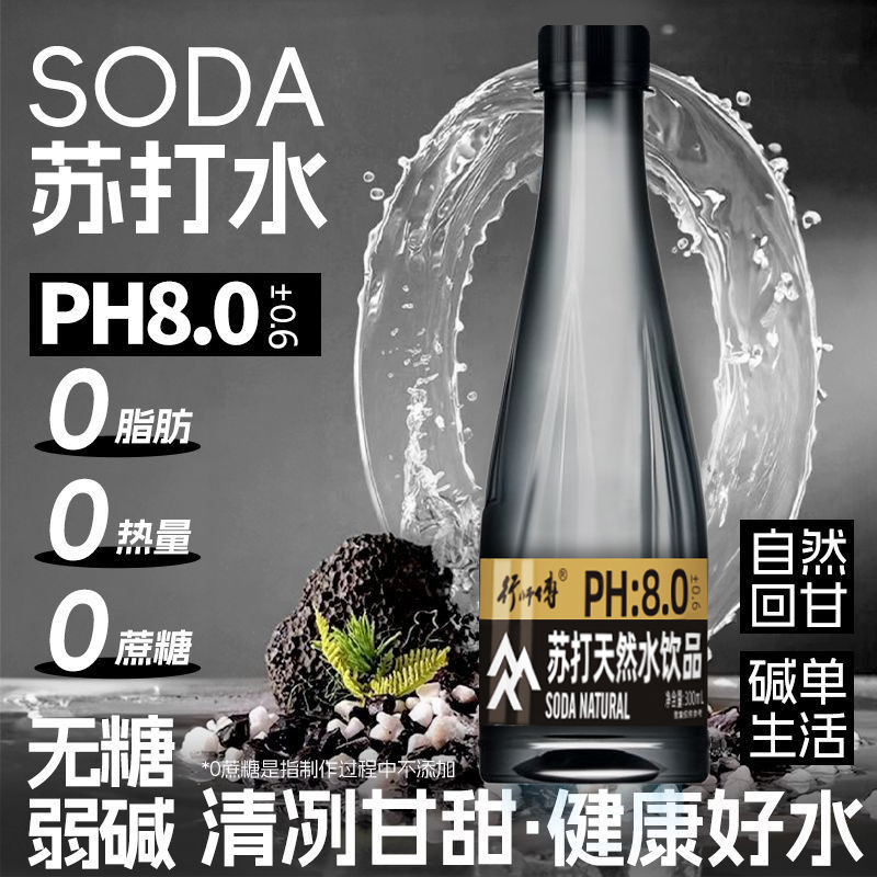 苏打水300ml×12瓶无糖弱碱性清凉正品苏打水饮料多规格整箱