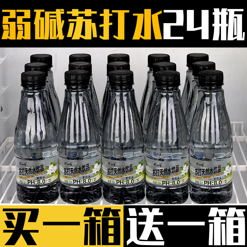 厂商同款苏打水整箱12瓶*300ml弱碱性0脂0卡无汽轻量苏打饮料饮