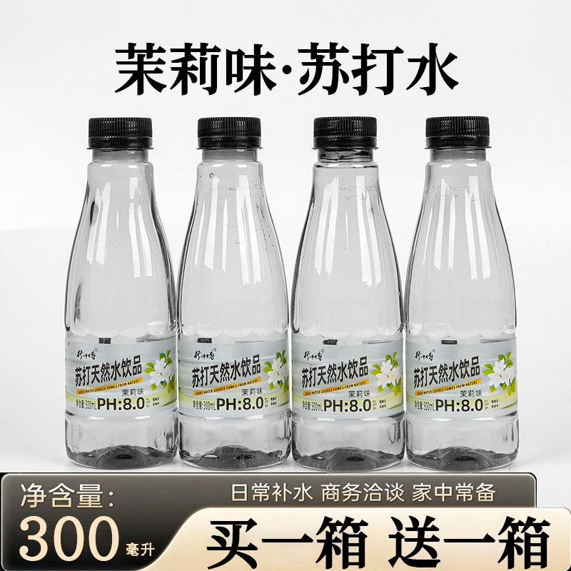特价冲量苏打水弱碱性水300ml*小瓶一整箱原味原味无糖饮料