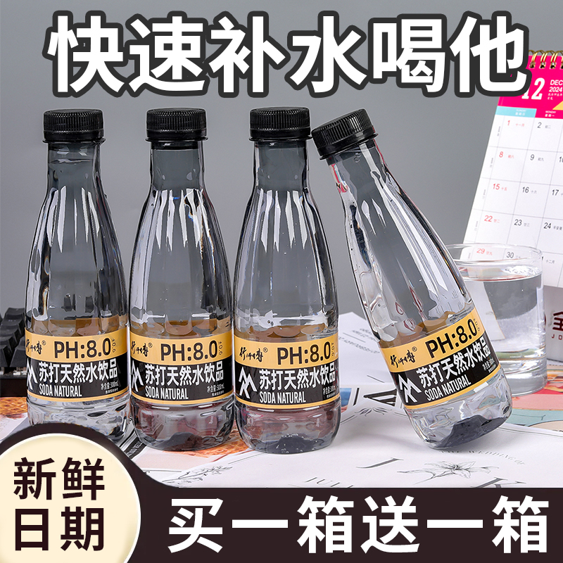 饮料捡漏新苏打水实惠整箱12瓶*300ML装无糖无气泡弱碱性清爽夏季