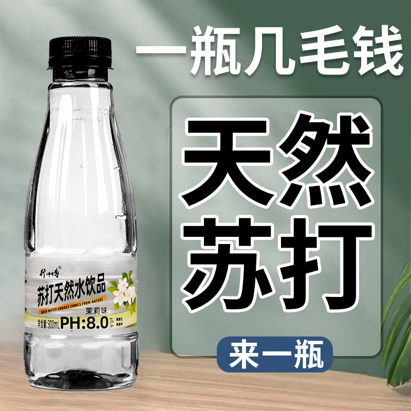 特价特卖苏打水实惠一整箱300ml*瓶装无糖弱碱0脂纯净水果味饮料
