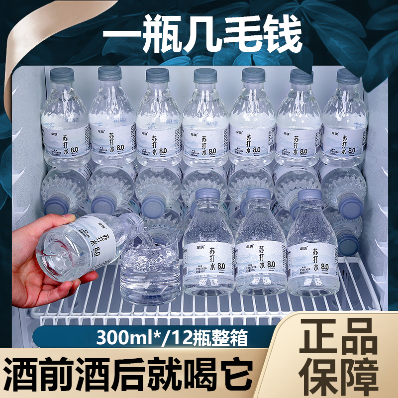 超值推荐苏打水实惠整箱12瓶*300ML装无糖无气泡弱碱性清爽夏季饮
