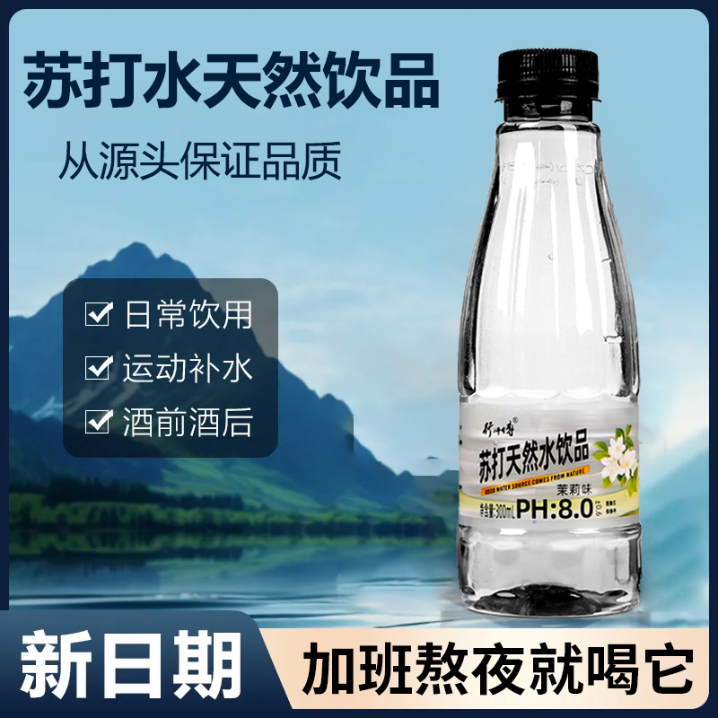 超市同款苏打水整箱12瓶*300ml弱碱性0脂0卡无汽轻量苏打饮料饮