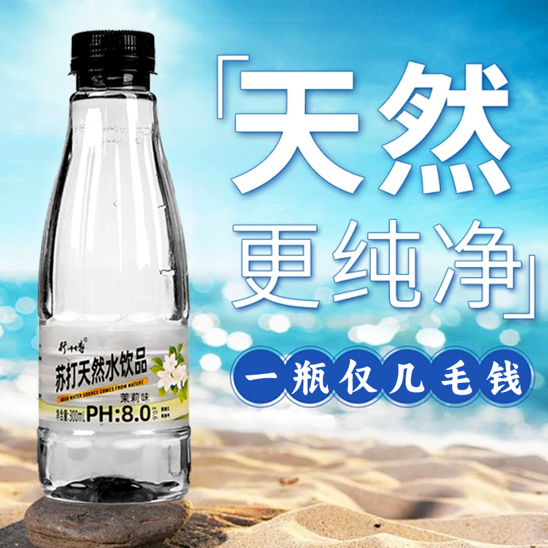 厂家特惠无糖苏打水整箱12瓶300ml弱碱性轻量苏打郊外野游