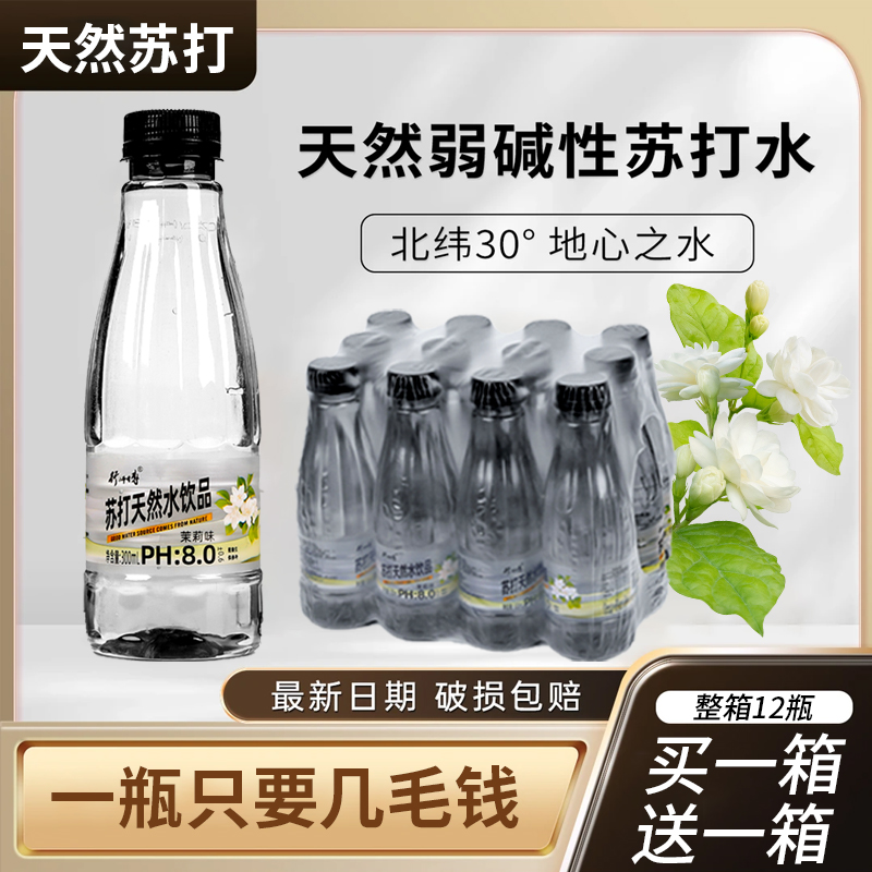 亏本特价无糖苏打水整箱12瓶装*300ml矿泉弱碱性水饮料0脂0热量