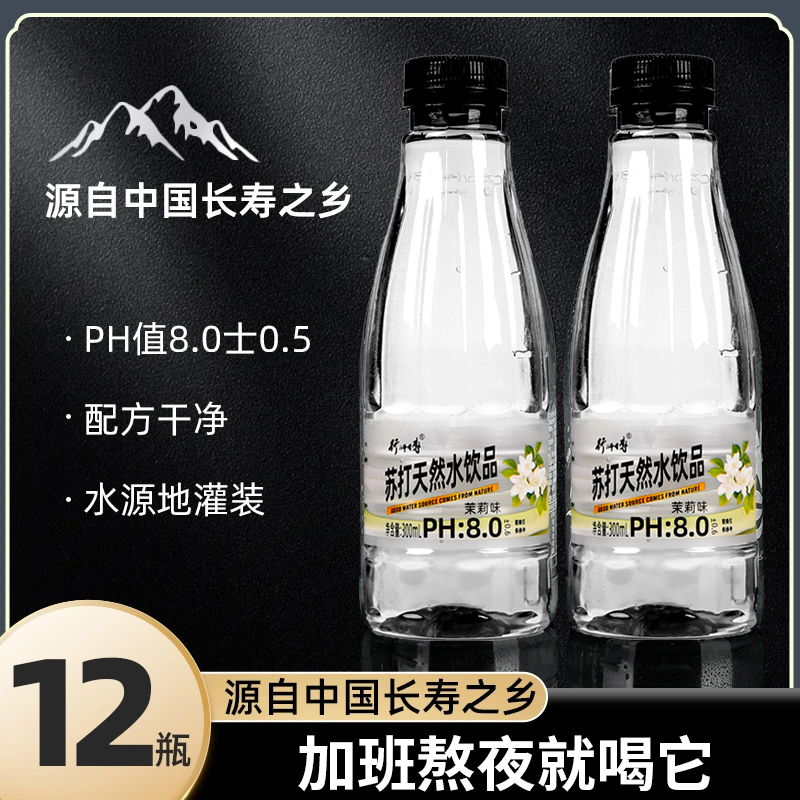 特价大促苏打水实惠一整箱300ml*瓶装无糖弱碱0脂纯净水果味饮料