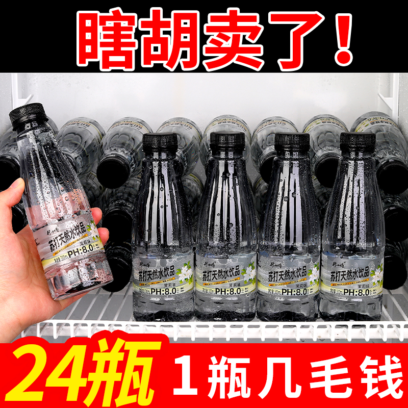 活动特价无气苏打果味饮料整箱特价原味0糖0脂0热量轻量苏打网红
