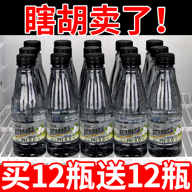 特惠实惠价苏打水整箱300ml/瓶装无糖0脂0卡原味饮料解渴专用大瓶