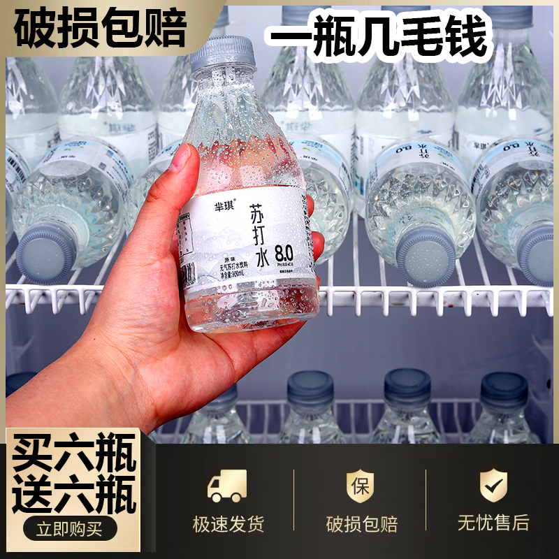 清仓处理苏打水弱碱性水300ml*小瓶一整箱原味原味无糖饮料