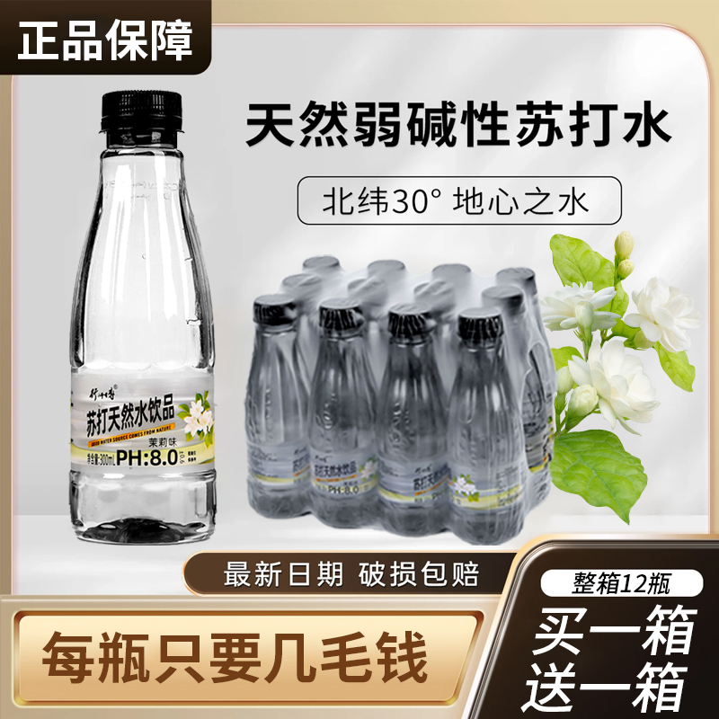 清仓处理苏打水整箱300ml/瓶装无糖0脂0卡原味饮料解渴专用大瓶