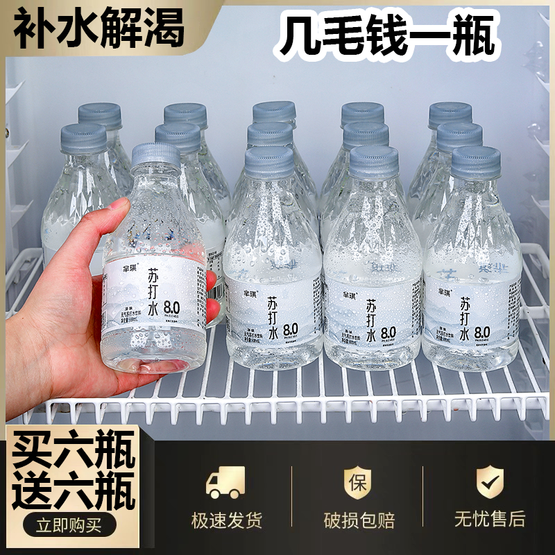 优惠装苏打水300ml×12瓶无糖弱碱性清凉正品苏打水饮料解渴
