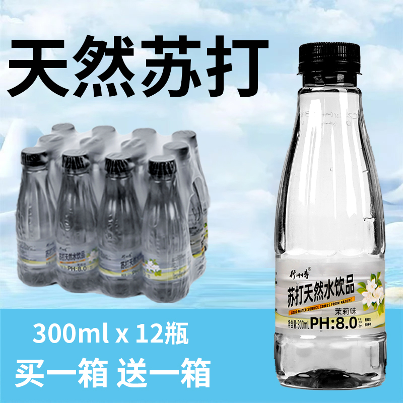 网红推荐苏打水实惠一整箱300ml*瓶装无糖弱碱0脂纯净水果味饮料