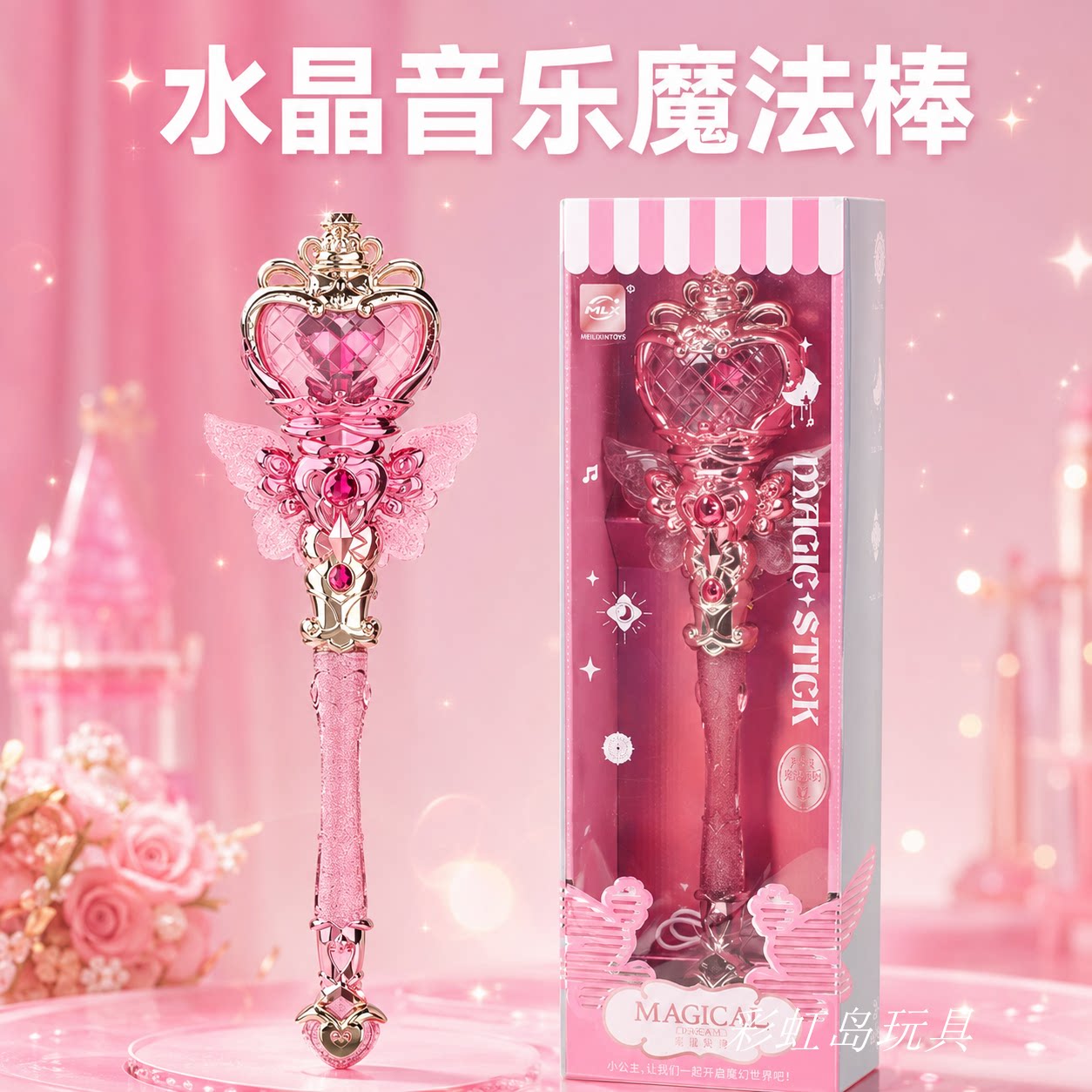 女孩生日礼物3-10岁仙女魔法棒图片