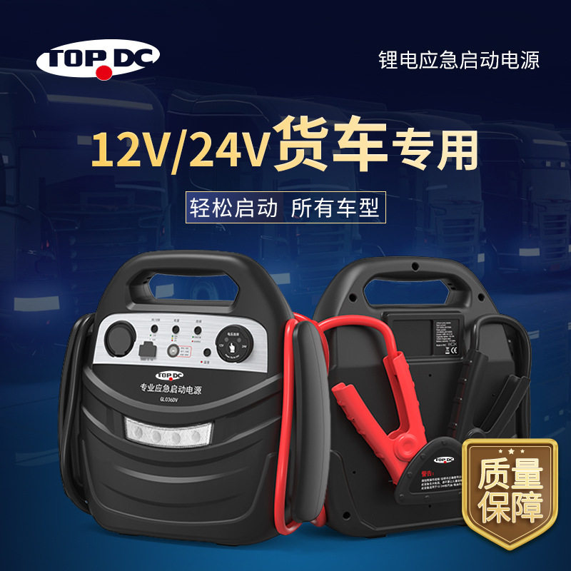 12v24v汽车应急启动电源大容量货车卡车搭电宝电瓶打火救援专业款