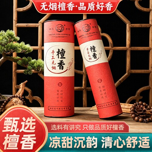 诚友无烟纯天然檀香供佛香高档家用室内打坐礼佛香