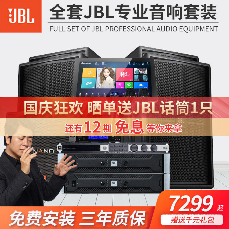 JBL KP2010/12家庭ktv音响套装家庭影院音王点歌机一体机家用卡拉