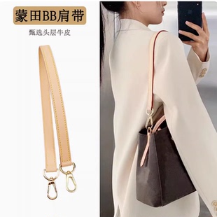 适用lv蒙田bb改造肩带配件老花包包腋下斜挎带子真皮替换包带单买