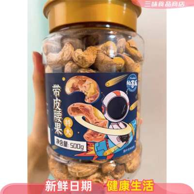 【悠悠】仙客乐带皮腰果仁原味紫衣坚果500g干果5斤整箱零食盐焗