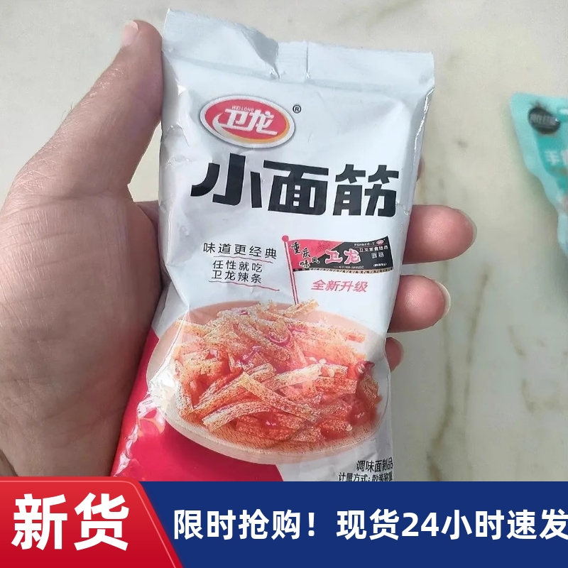 【抢】卫龙小面筋网红解馋辣条儿时童年回忆辣味小零食怀旧