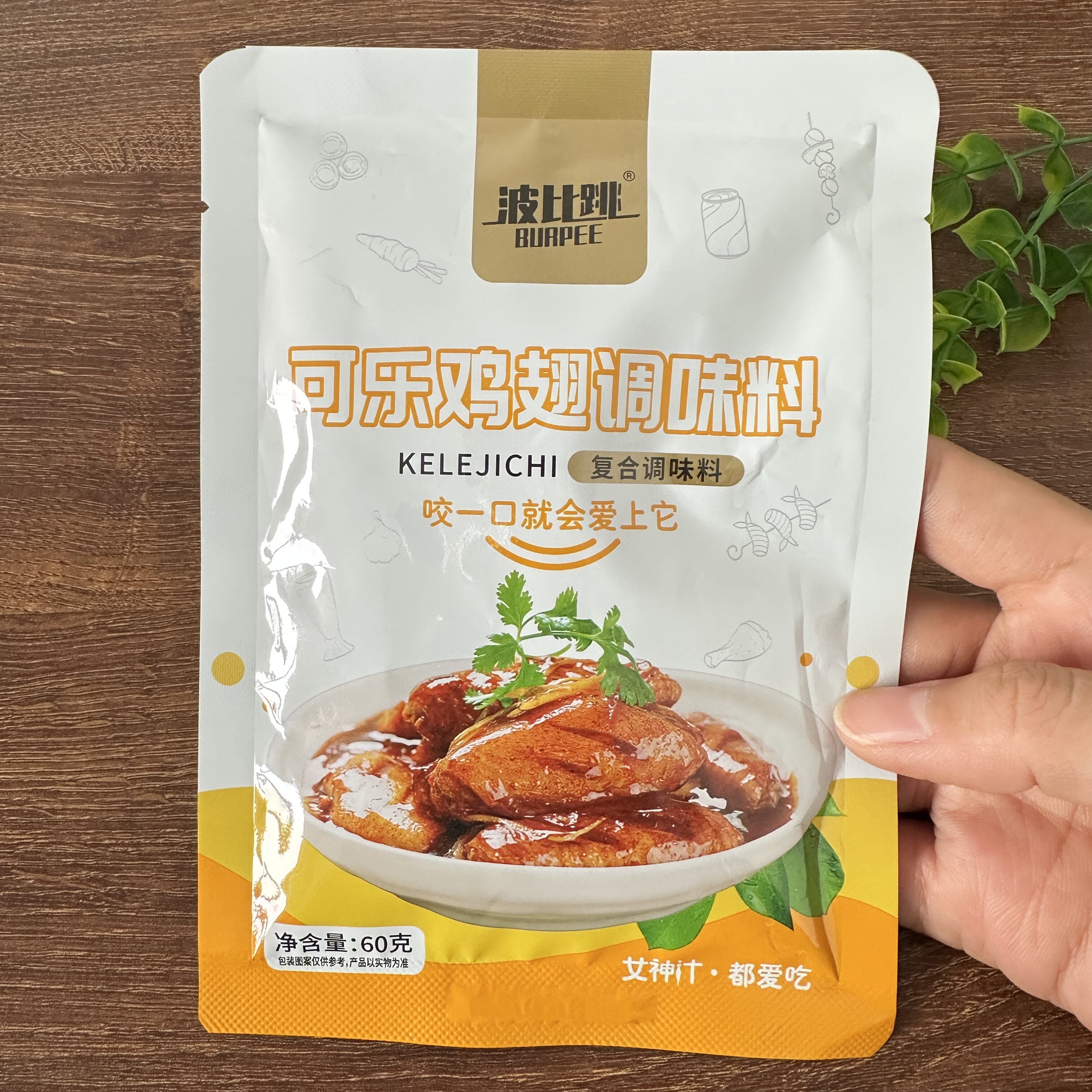 可乐鸡翅调料腌料酱包