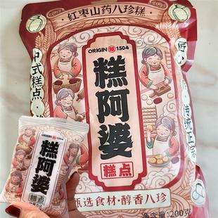 -糕阿婆红枣山药八珍糕无蔗糖茯苓芡实八珍糕中式糕点200g一袋