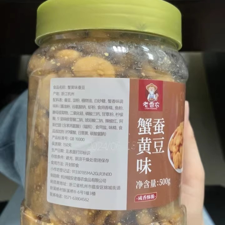 【厂家】老香农新货蟹黄味蚕豆500g香酥蟹香袋装包装怪味小吃零