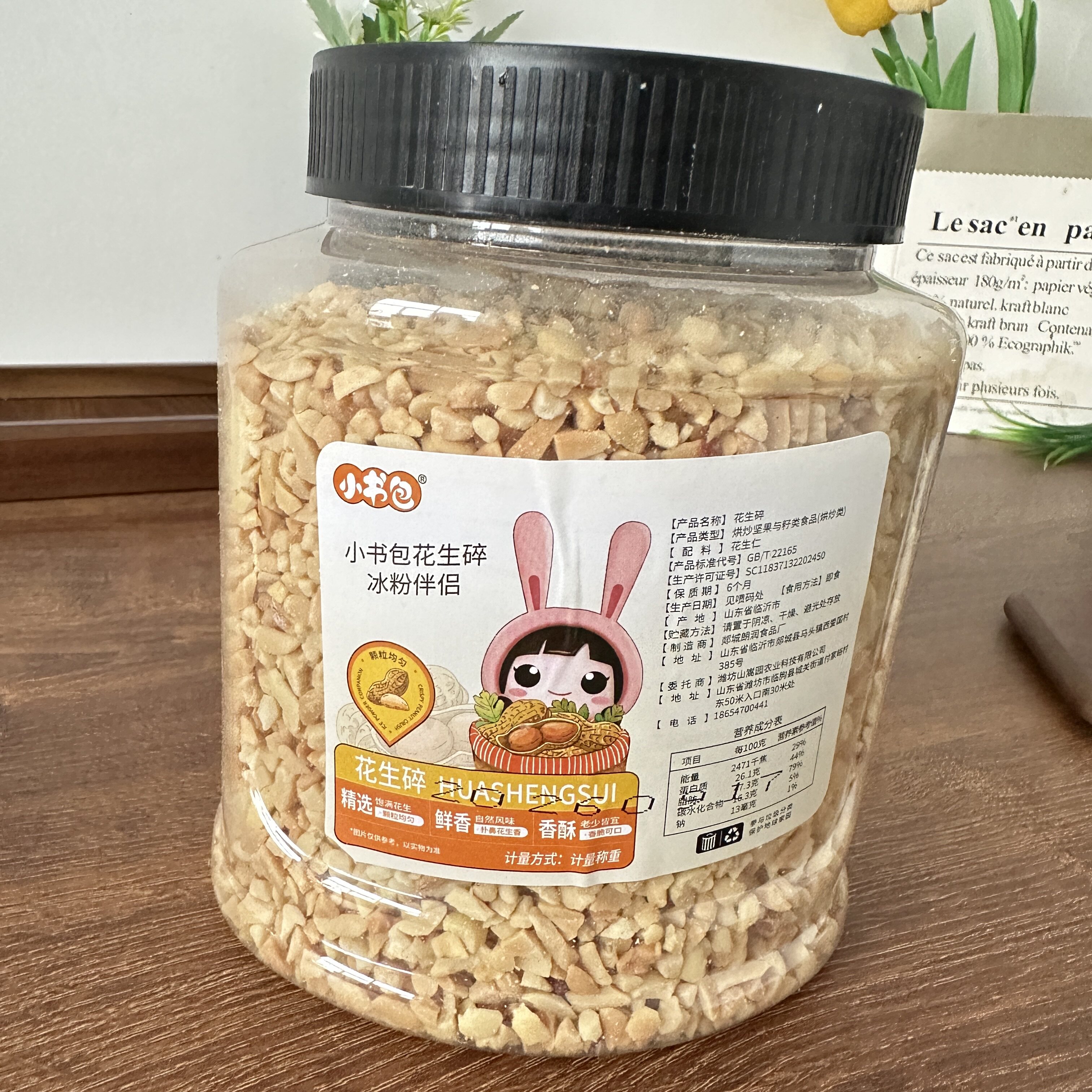 小书包罐装花生碎500g冰
