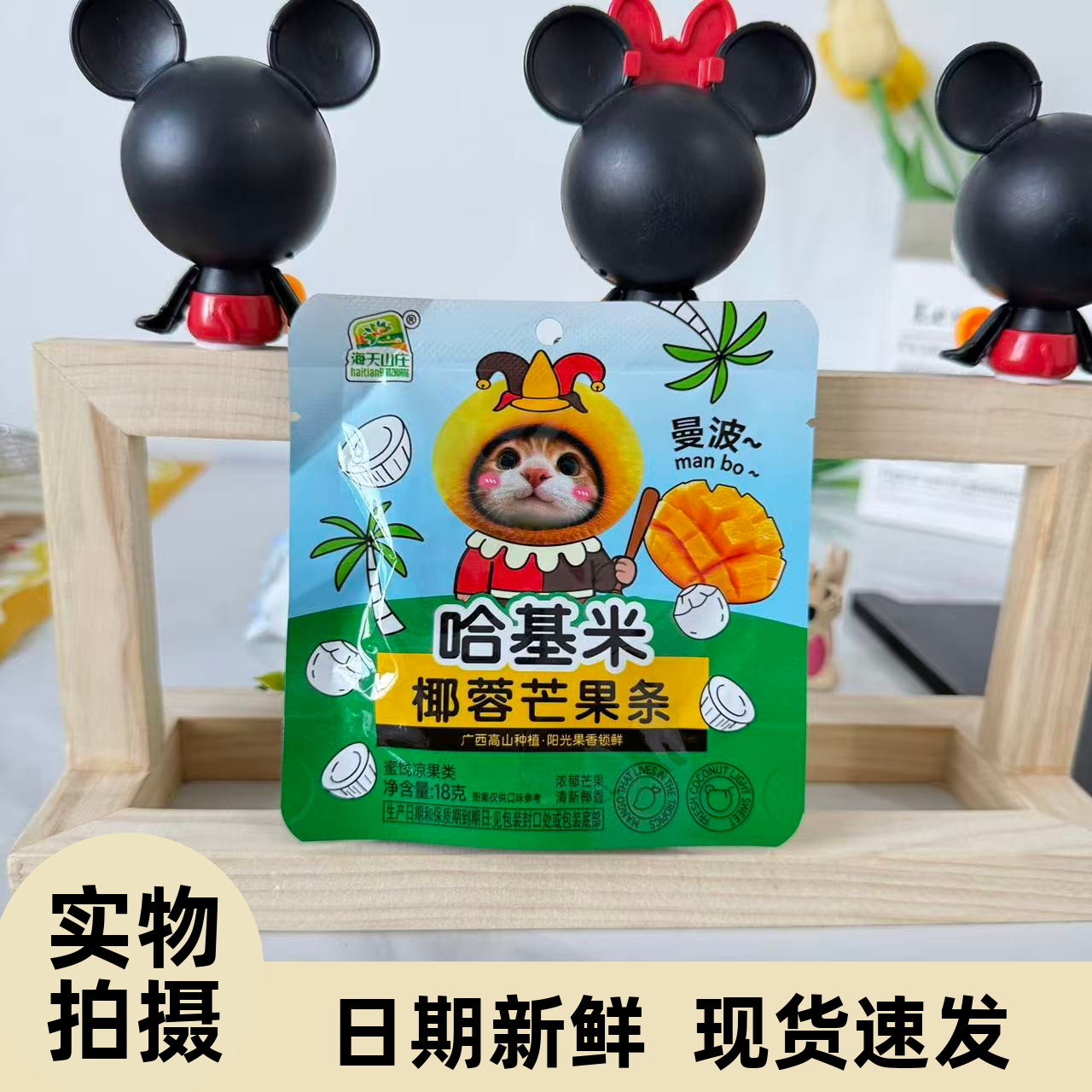 【严选】哈基米南北椰蓉芒果条水果干办公室零食果干果脯蜜饯解馋