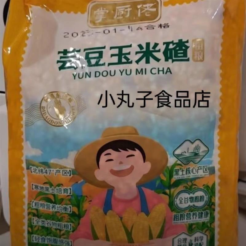 -掌厨佬【当季新粮】东北黑土地芸豆玉米碴粗粮粥科学配比营养健