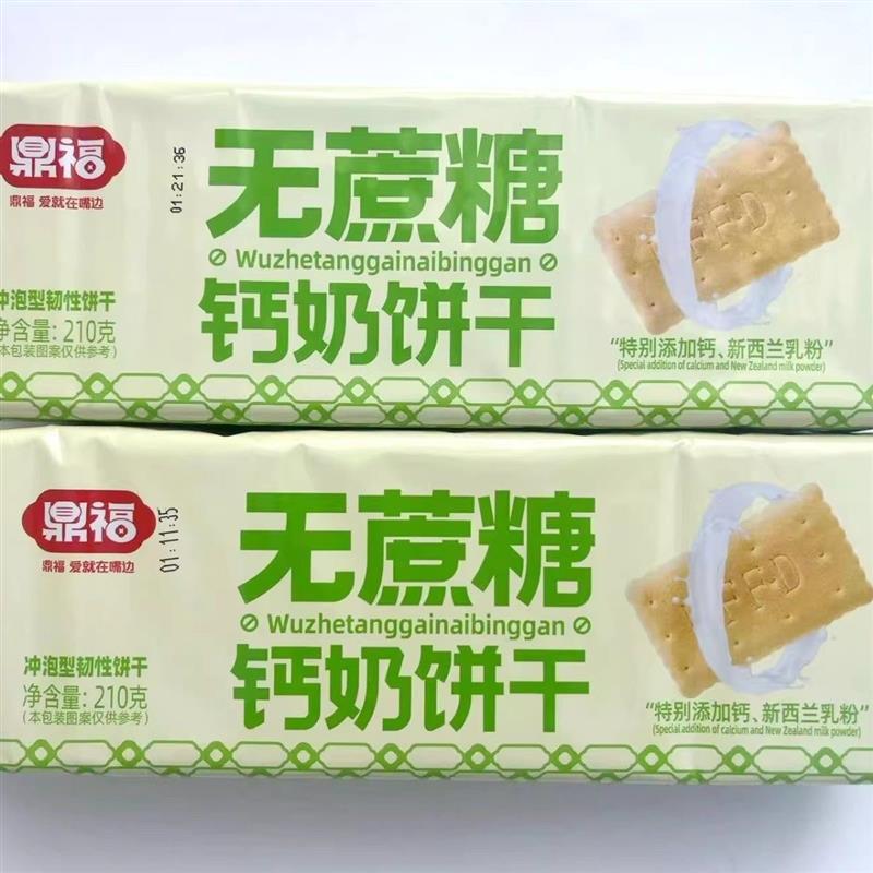 鼎福无蔗糖钙奶饼干210g冲泡型韧性饼干