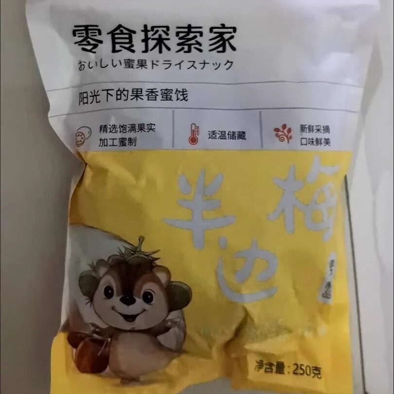 【新货】2斤半边梅干半梅干精选玫瑰李梅肉蜜饯果干果脯28g解