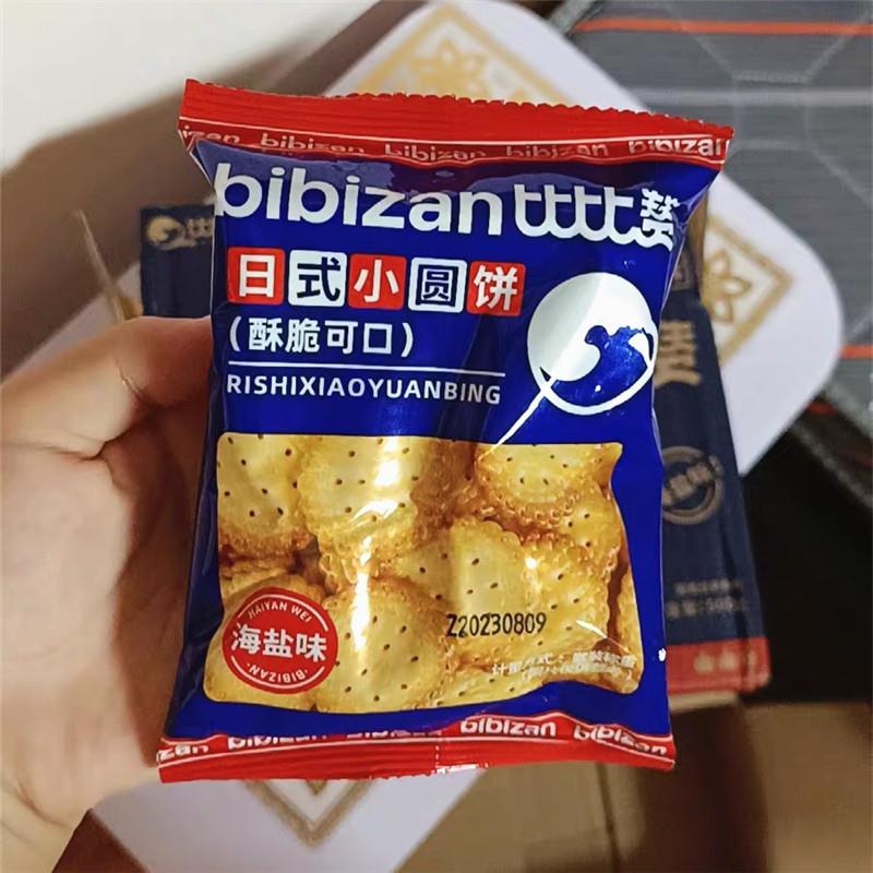 -比比赞网红日式小圆饼干散装日本小圆饼海盐零食小吃休闲食品整