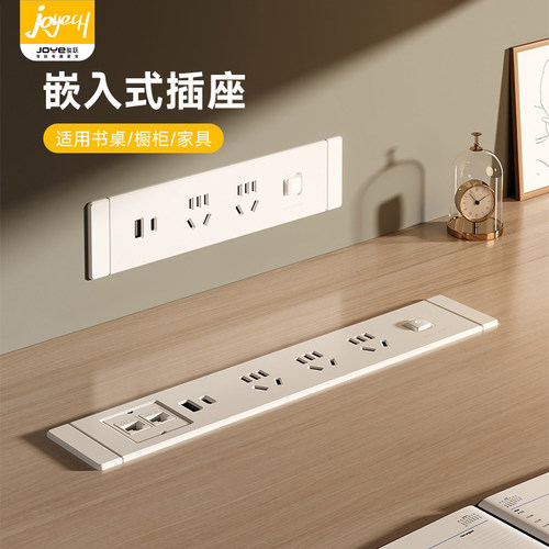 JOYECH嵌入式插座桌面隐藏充电