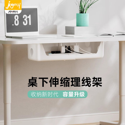 JOYECH桌下理线架新品上线可伸缩