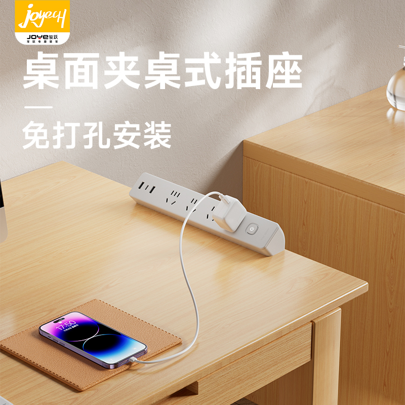 JOYECH家用3五孔多功能夹桌/贴桌