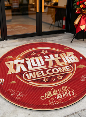 红色入户门脚垫出入平安大门口圆形欢迎光临门垫进门地垫防滑地毯
